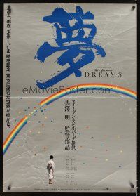 3c198 DREAMS silver style Japanese 29x41 '90 Akira Kurosawa, Steven Spielberg, rainbow!