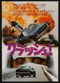 3t653 CRASH  Japanese 7.25x10.25 '77 Charles Band, an occult object, a mass of twisted metal!
