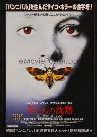 3t947 SILENCE OF THE LAMBS Japanese 7.25x10.25 '90 c/u of Jodie Foster with moth over mouth!