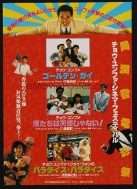 3t646 CHOW YUN-FAT CINEMA FESTIVAL Japanese 7.25x10.25 '90s great wacky images!