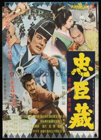 4d468 47 SAMURAI Japanese '62 Chushingura, Toho, cool image of Toshiro Mifune in samurai action!