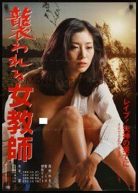4d488 ATTACKED FEMALE TEACHER Japanese '82 Saito's Osowareru onna kyoshi, topless Kate Asabuki!