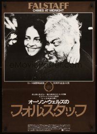 4d513 CHIMES AT MIDNIGHT Japanese '86 Campanadas a Medianoche, pudgy Orson Welles as Falstaff!
