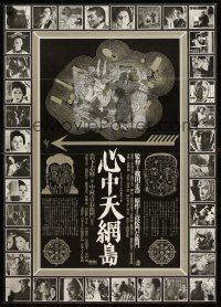 4d551 DOUBLE SUICIDE Japanese '69 Masahiro Shinoda's Shinju: Ten no amijima, Kiyoshi Awazu art!