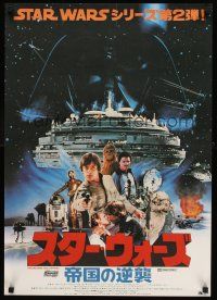 4d559 EMPIRE STRIKES BACK Japanese '80 George Lucas sci-fi classic, cool different cast montage!