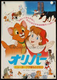 4d700 OLIVER & COMPANY Japanese '90 great image of Walt Disney cats & dogs in New York City!