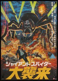 4r199 GIANT SPIDER INVASION Japanese '76 great art of really big bug terrorizing city by Seito!