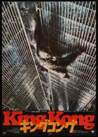 4r200 KING KONG Japanese '76 different Berkey art of ape climbing the Twin Towers!