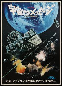 4r205 MESSAGE FROM SPACE teaser Japanese '77 Fukasaku, Sonny Chiba, sailing rocket sci-fi art!