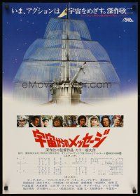 4r203 MESSAGE FROM SPACE Japanese '77 Fukasaku, Sonny Chiba, Vic Morrow, sailing rocket sci-fi!