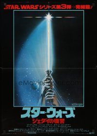 4r209 RETURN OF THE JEDI Japanese '83 George Lucas classic, great art of hands holding lightsaber!