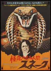 4r215 SSSSSSS Japanese '76 Dirk Benedict, Heather Menzies, huge artwork of killer cobra snake!