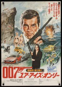 4y486 FOR YOUR EYES ONLY style A Japanese '81 cool different art of Roger Moore as James Bond 007!