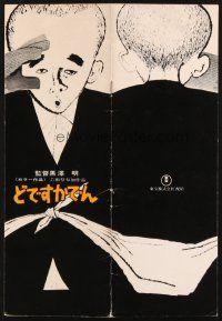 5d415 DODESUKADEN Japanese program '70 directed by Akira Kurosawa, art of Yoshitaka Zushi!