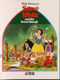 5d394 SNOW WHITE & THE SEVEN DWARFS Japanese promo brochure R77 Disney cartoon fantasy classic!