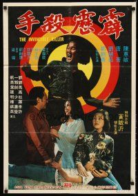 5j019 INVINCIBLE KILLER Hong Kong '79 Pi Li Sha Shou, Wai-Man Chan, Sau Kei Lee, kung fu action!