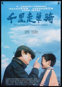 5t018 RIDING ALONE FOR THOUSANDS OF MILES Chinese 27x39 '05 Ken Takakura pointing finger!