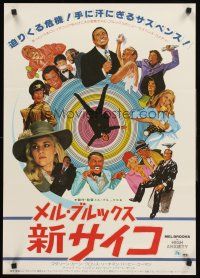 5t392 HIGH ANXIETY Japanese '78 Mel Brooks, great Vertigo spoof design, a Psycho-Comedy!