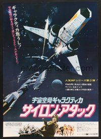 5t410 MISSION GALACTICA: THE CYLON ATTACK Japanese '81 great sci-fi artwork of ships in space!