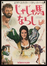 5t445 TAMING OF THE SHREW Japanese '67 Elizabeth Taylor & Richard Burton!
