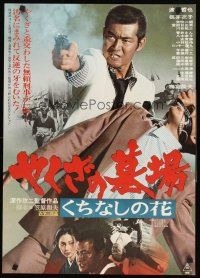5t458 YAKUZA GRAVEYARD Japanese '76 Yakuza no hakaba: Kuchinashi no hana, gangster action!