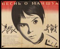 5t186 PESN O MANSHUK Russian 21x25 '74 Nikita Mikhalkov, great art of soldiers & woman!