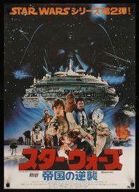 5x335 EMPIRE STRIKES BACK Japanese '80 George Lucas sci-fi classic, cool montage image of cast!