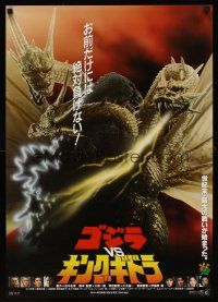5x343 GODZILLA VS. KING GHIDORAH Japanese '91 Gojira tai Kingu Gidora, rubbery monsters fighting!