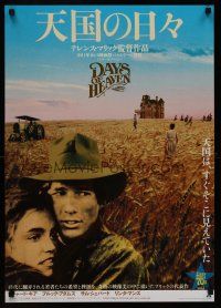 6j438 DAYS OF HEAVEN Japanese R90s Richard Gere, Brooke Adams, directed by Terrence Malick!