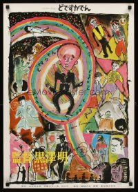 6j442 DODESUKADEN Japanese '70 wonderful fantasy art by director Akira Kurosawa!