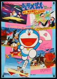 6j444 DORAEMON: BOKU, MOMOTARO NO NAN NA NO SA Japanese '81 Takeyuki Kanda, anime!