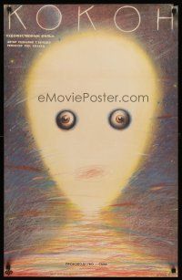 6t266 COCOON Russian 22x34 '90 Ron Howard classic, great completely different alien art!