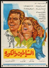 7z112 AL-CHAYATIN WA-L-KOURAH Egyptian poster '73 Mahmoud Farid, Chams al-Baroudi, Hassan Youssef!