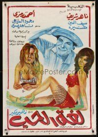 7z114 LOGHAT EL HOB Egyptian poster '74 Zoheir Bakir,  Ahmed Ramzy, Nahid Sharif!