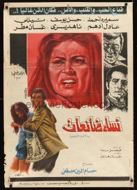 7z118 NISA DA I AT Egyptian poster '75 Houssam Eddine Mostafa, Samira Ahmed!
