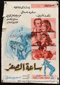 7z121 SAAT AL-SIFIR Egyptian poster '72 Hossein Helmy, Rushdy Abaza, Samia Gamal!