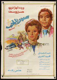 7z125 SAWT AL-HOUBB Egyptian poster '73 Warda al-Gazaeriyya & Hassan Youssef!