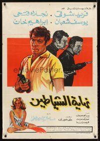 7z126 NIHAYAT AL-CHAYATIN Egyptian poster '70 Houssam Eddine Mostafa, Farid Chawki!