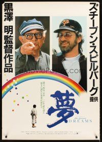 7z326 DREAMS Japanese 29x41 '90 great image of Akira Kurosawa & Steven Spielberg over rainbow!
