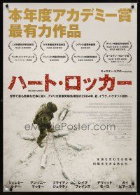 7z334 HURT LOCKER Japanese 29x41 '09 Jeremy Renner, surrounded by buried bombs!