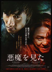 7z335 I SAW THE DEVIL Japanese 29x41 '10 Ji-woon Kim directed, Byung-hun Lee, Min-Sik Choi!