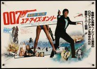 7z316 FOR YOUR EYES ONLY Japanese 14x20 '81 no one comes close to Roger Moore as James Bond 007!