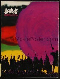 8g446 KAGEMUSHA Japanese program book '80 Akira Kurosawa, Tatsuya Nakadai, cool samurai images!