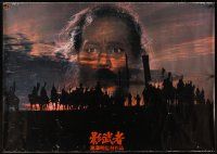 8r102 KAGEMUSHA Japanese 40x58 '80 Akira Kurosawa, Tatsuya Nakadai, cool Japanese samurai image!