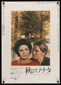 8t482 AUTUMN SONATA Japanese '81 Hostsonaten, Ingmar Bergman directs & Ingrid Bergman stars!