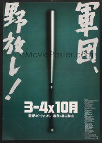 8t502 BOILING POINT Japanese '90 Takeshi Kitano, baseball comedy, cool image of bat!