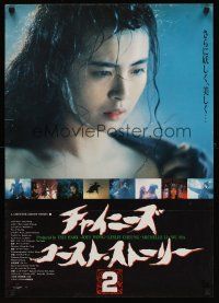 8t525 CHINESE GHOST STORY 2 Japanese '90 Siu-Tung Ching's Sien nui yau wan II yan gaan do!