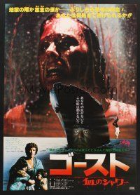 8t545 DEATH SHIP Japanese '80 George Kennedy, haunted ocean liner, wild bloody horror image!