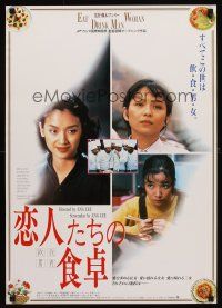 8t560 EAT DRINK MAN WOMAN Japanese '95 Ang Lee, sexy Asian sisters, comedy to arouse your appetite!
