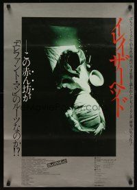 8t567 ERASERHEAD Japanese '81 David Lynch, completely different image of mutant baby!